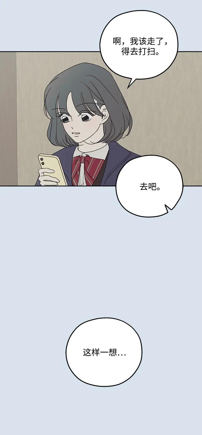 暗号是002! - 第30话 - 第54张图