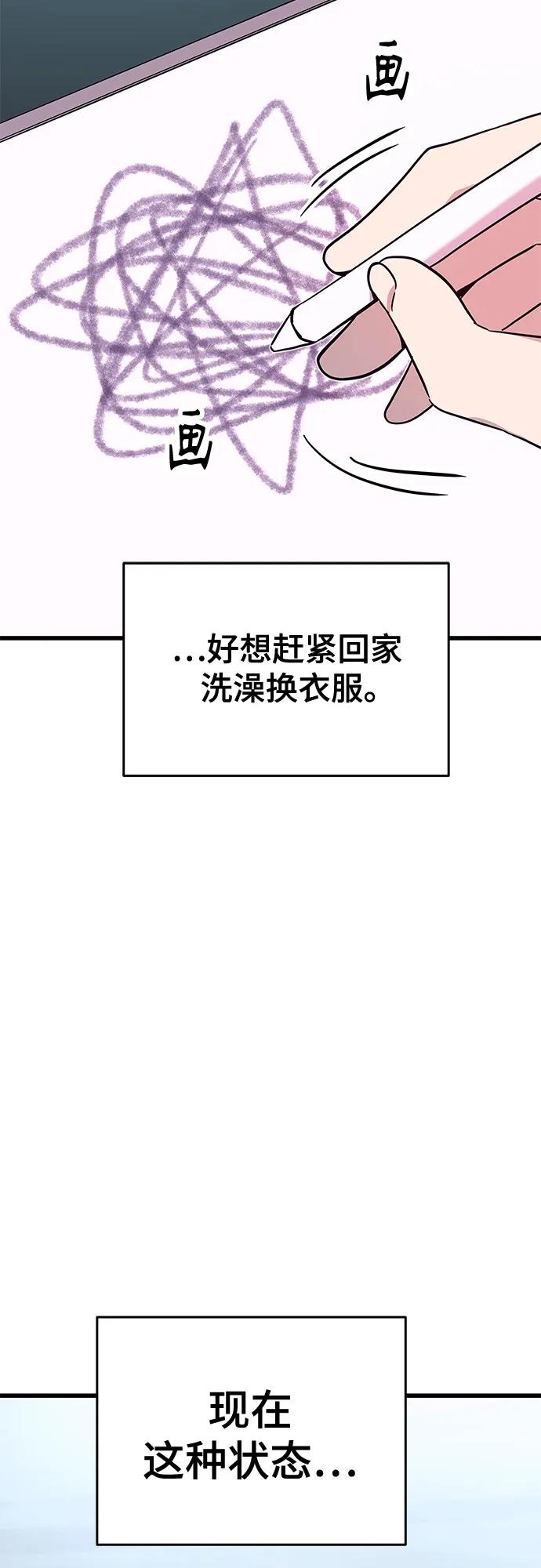 《末班车上的Crush》第31话 第100页
