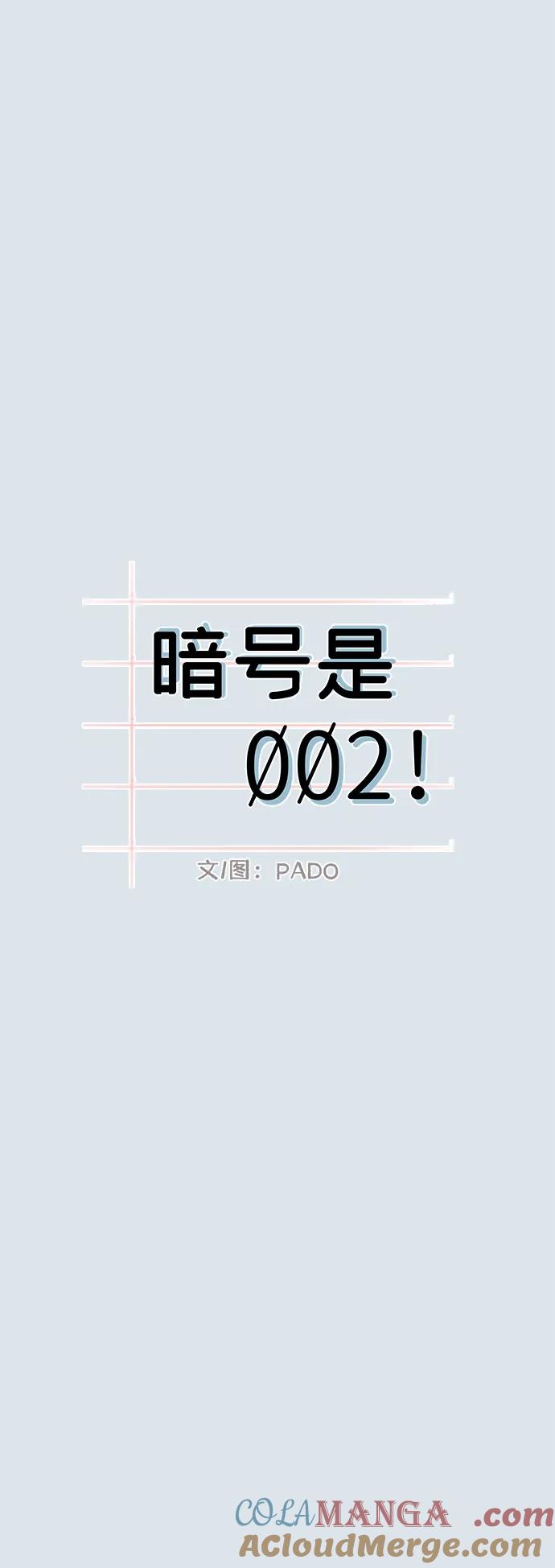 暗号是002! - 第31话 - 第10张图