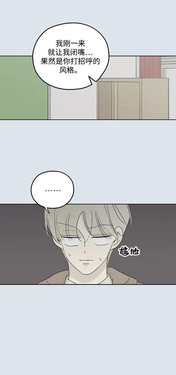 暗号是002! - 第31话 - 第50张图