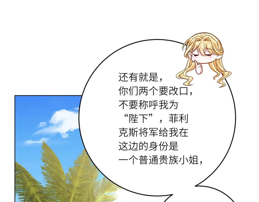 《转身成为恶女女王》第30话 岛上的争执 第90页