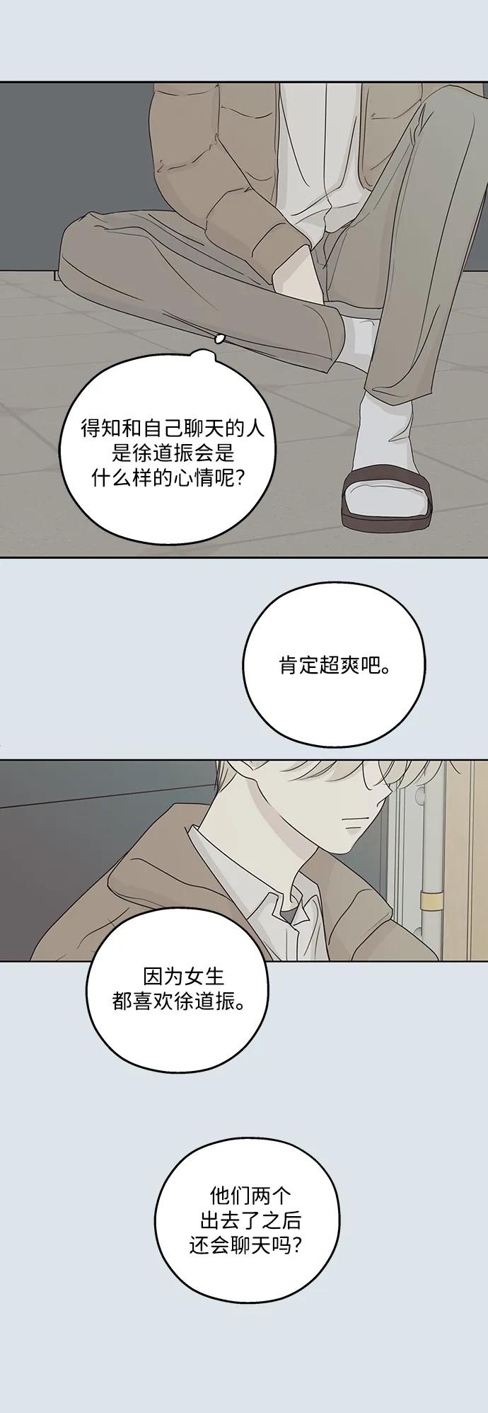 暗号是002! - 第31话 - 第65张图