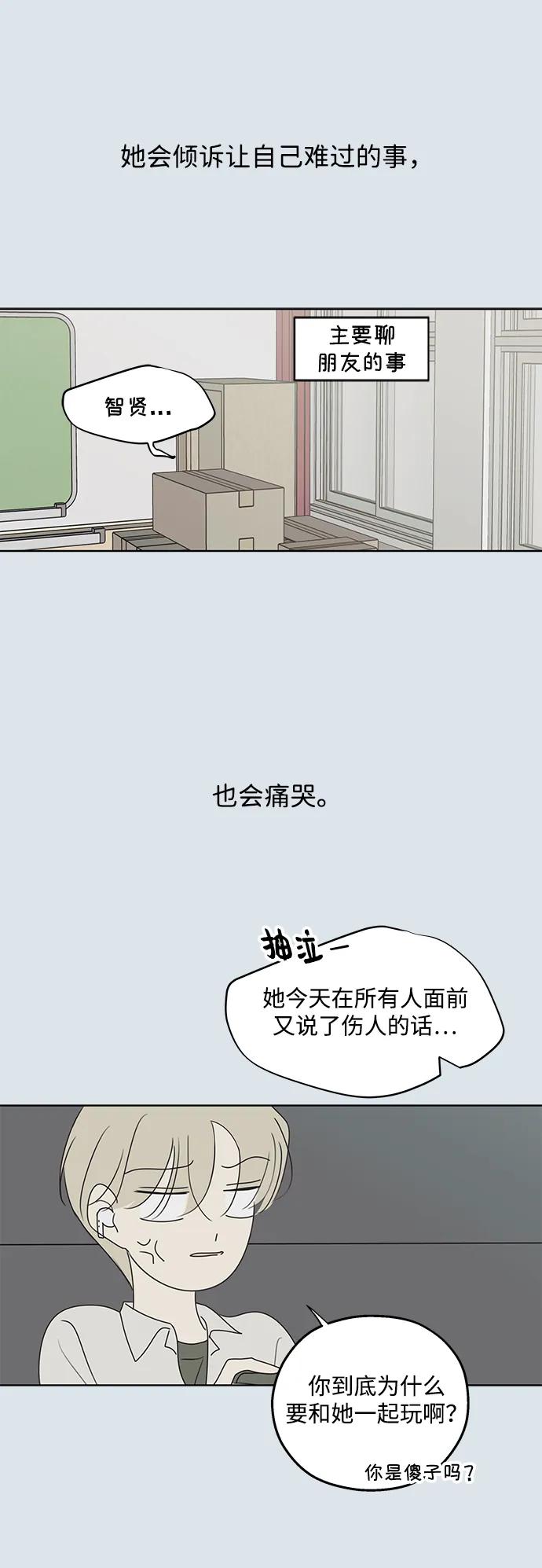 暗号是002! - 第31话 - 第14张图