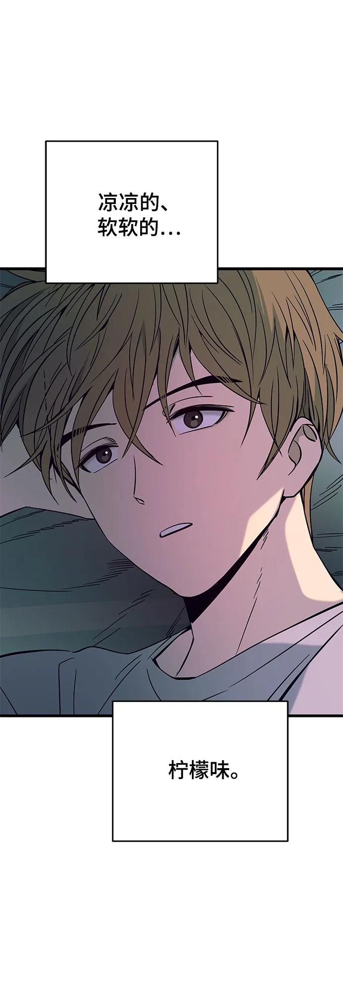 《末班车上的Crush》第31话 第106页