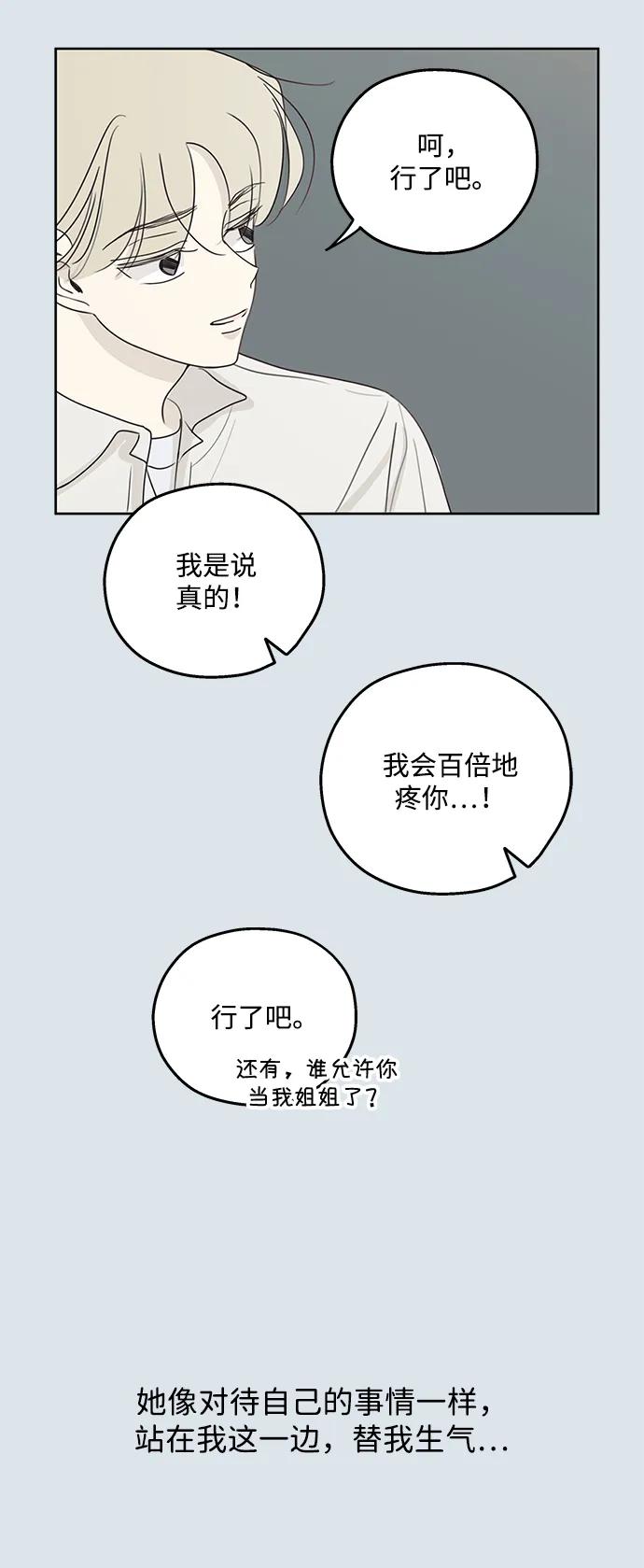 暗号是002! - 第31话 - 第26张图