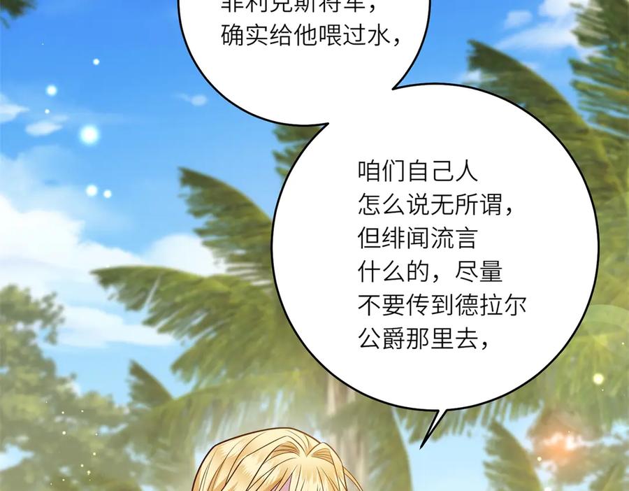 《转身成为恶女女王》第30话 岛上的争执 第87页
