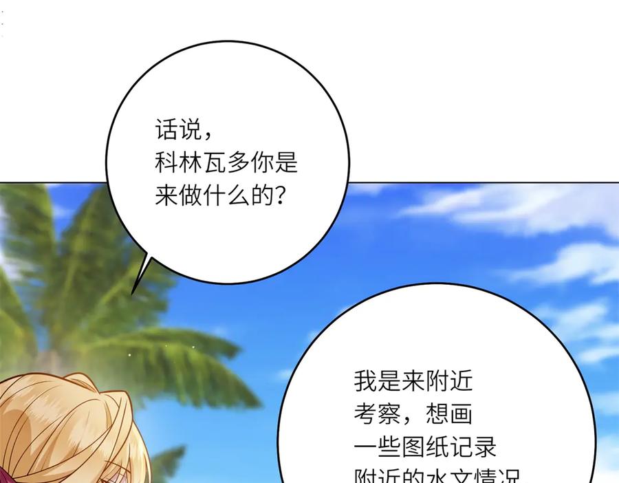 《转身成为恶女女王》第30话 岛上的争执 第92页