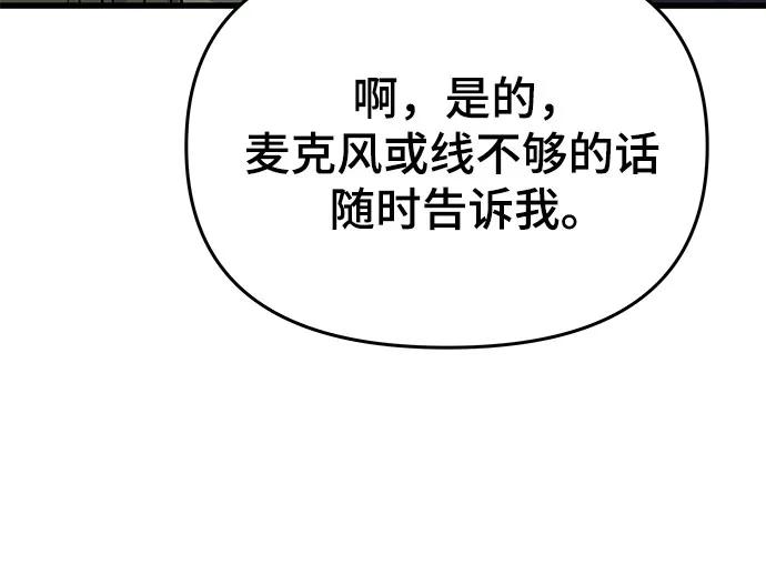 《末班车上的Crush》第31话 第94页
