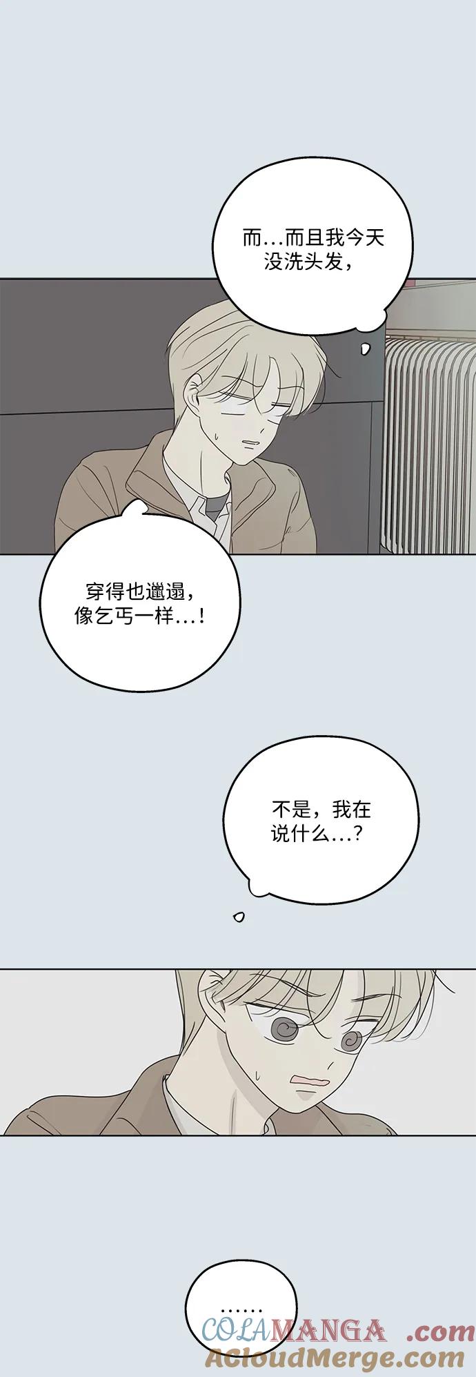 暗号是002! - 第31话 - 第58张图