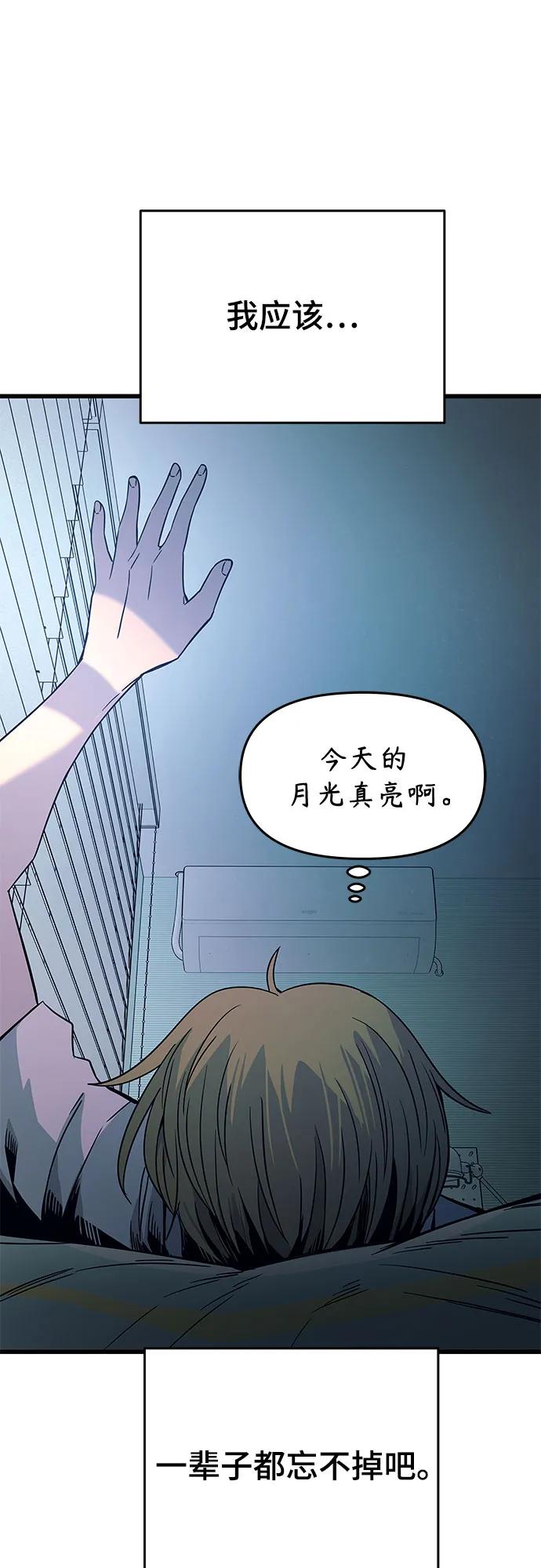 《末班车上的Crush》第31话 第107页