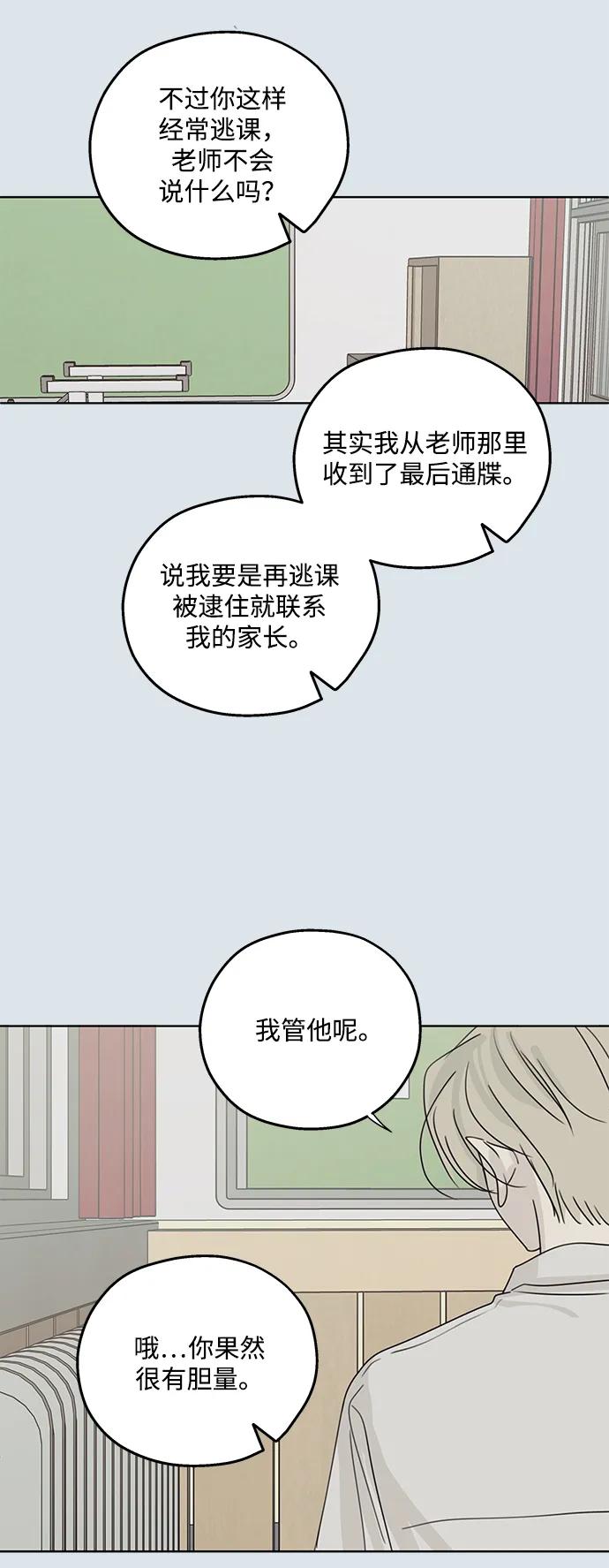 暗号是002! - 第31话 - 第20张图