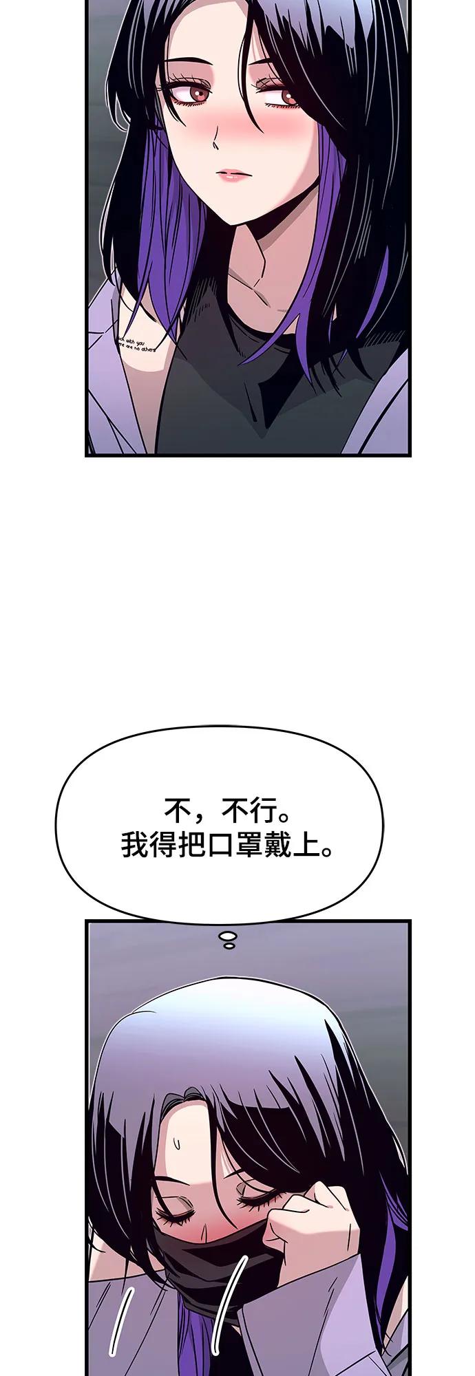 《末班车上的Crush》第31话 第96页