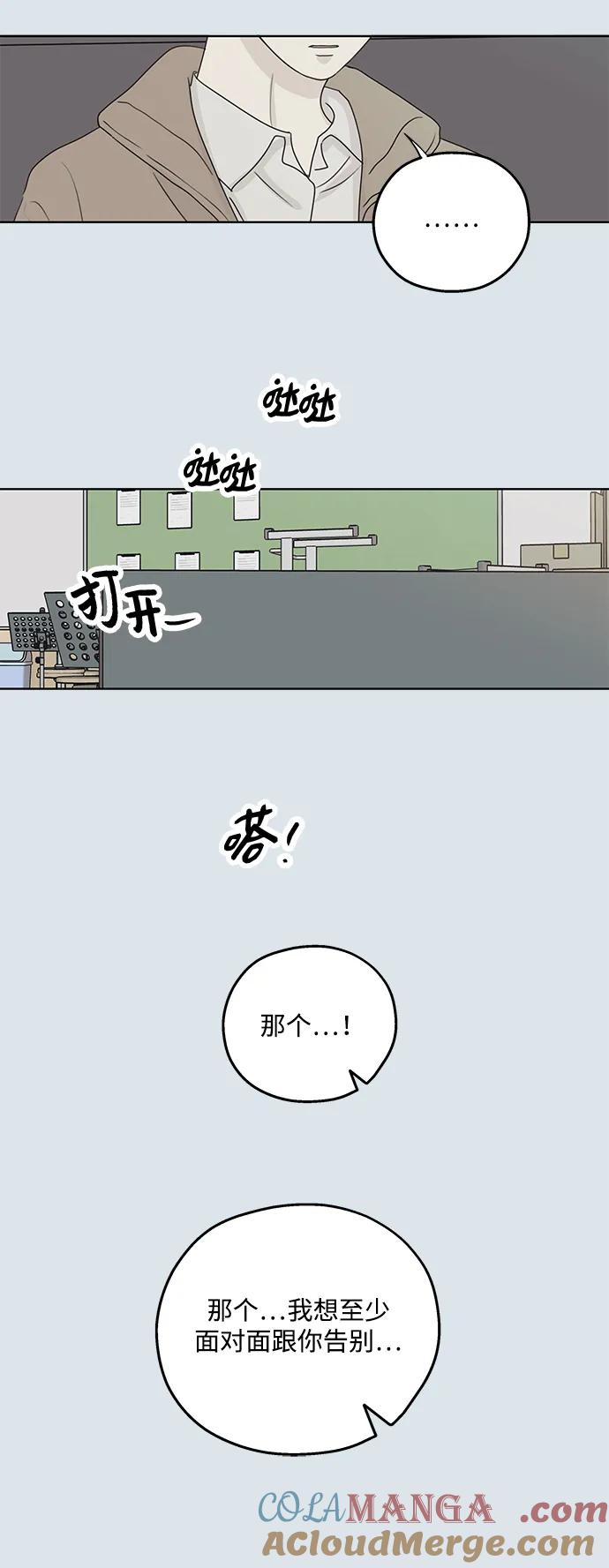 暗号是002! - 第31话 - 第55张图