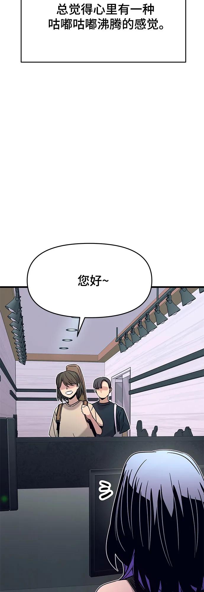 《末班车上的Crush》第31话 第92页