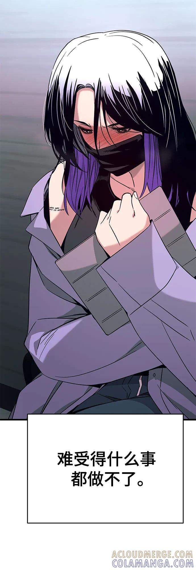 《末班车上的Crush》第31话 第101页