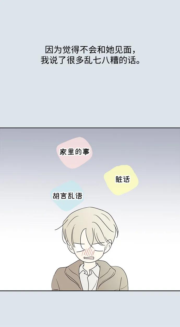 暗号是002! - 第31话 - 第57张图