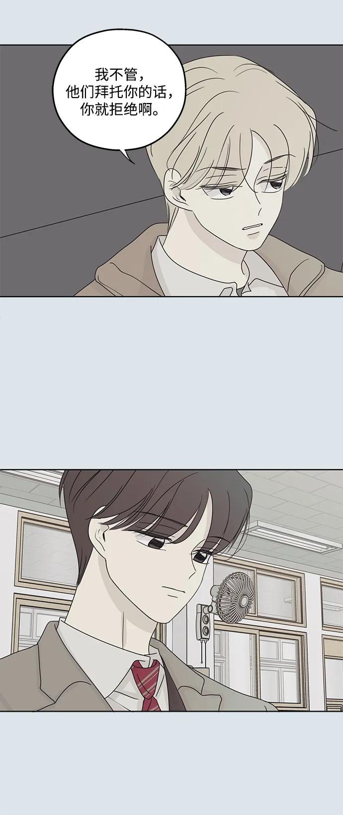 暗号是002! - 第31话 - 第45张图