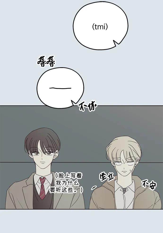 暗号是002! - 第31话 - 第51张图