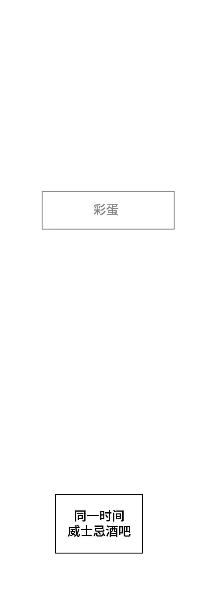 《末班车上的Crush》第31话 第110页