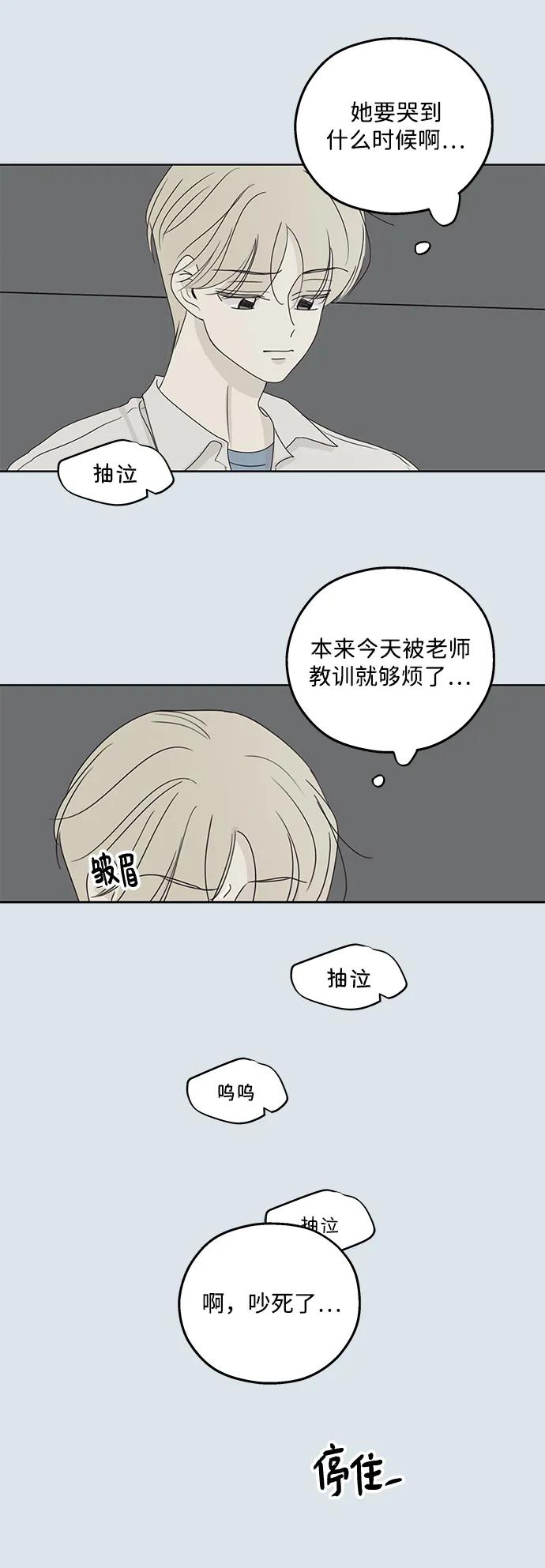 暗号是002! - 第31话 - 第8张图