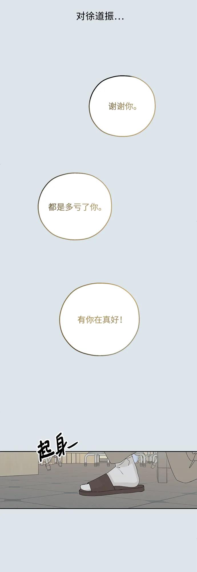 暗号是002! - 第31话 - 第66张图