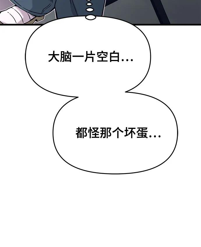 《末班车上的Crush》第31话 第90页