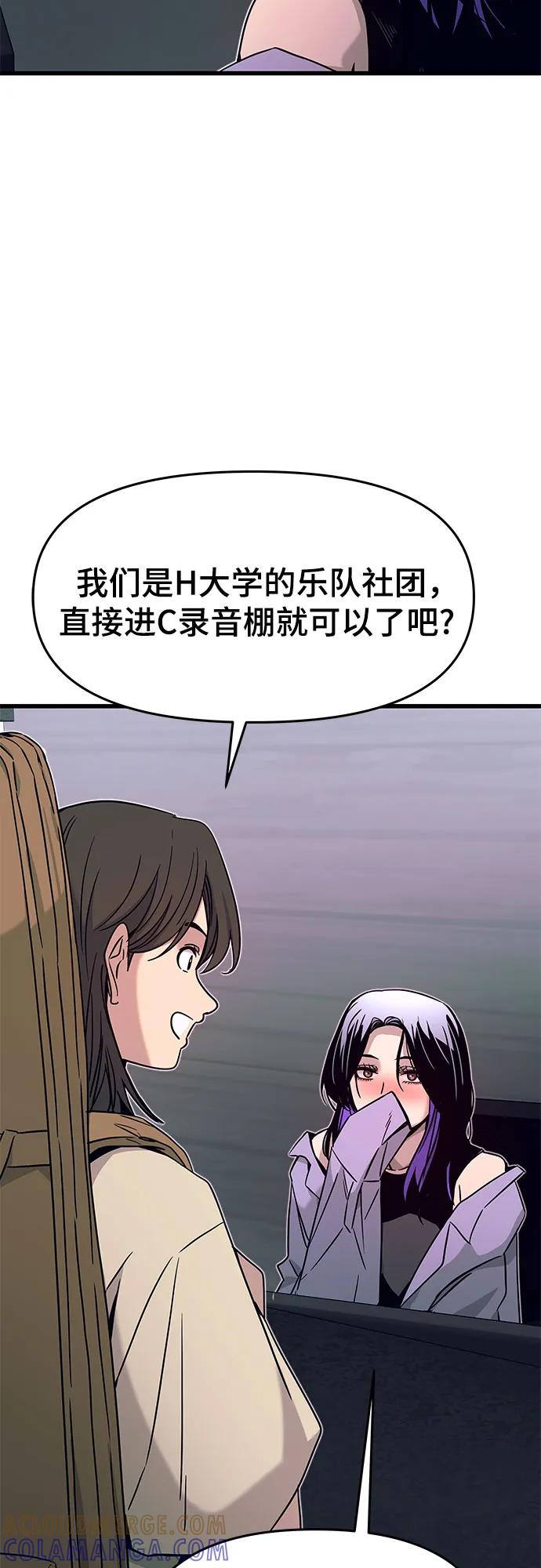 《末班车上的Crush》第31话 第93页