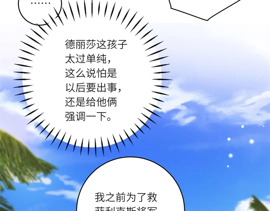《转身成为恶女女王》第30话 岛上的争执 第86页