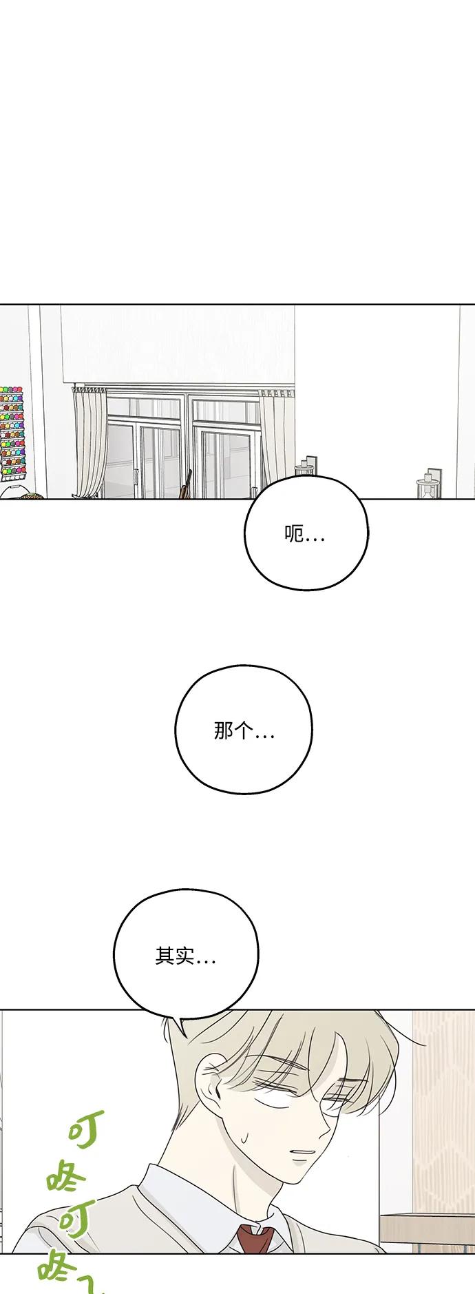 暗号是002! - 第32话 - 第2张图