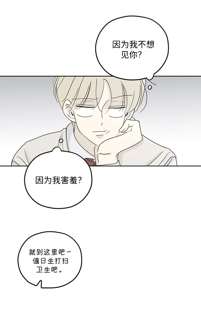 暗号是002! - 第32话 - 第6张图