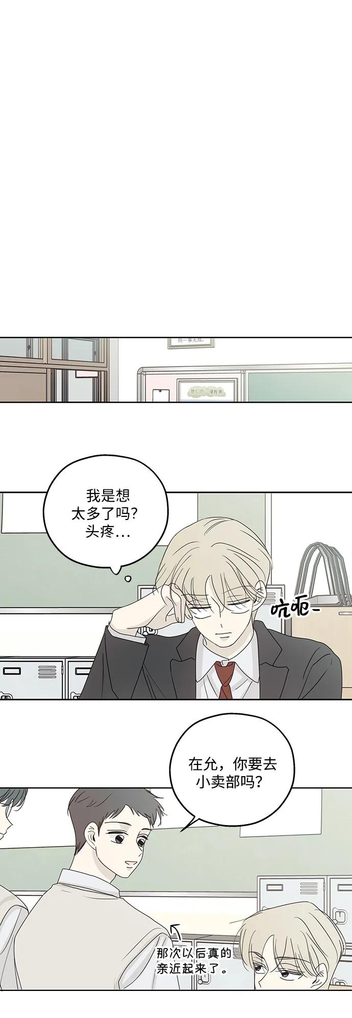 暗号是002! - 第32话 - 第22张图