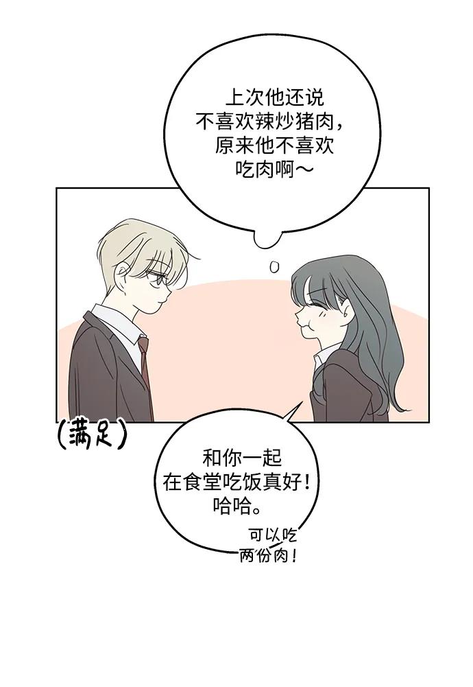 暗号是002! - 第32话 - 第38张图