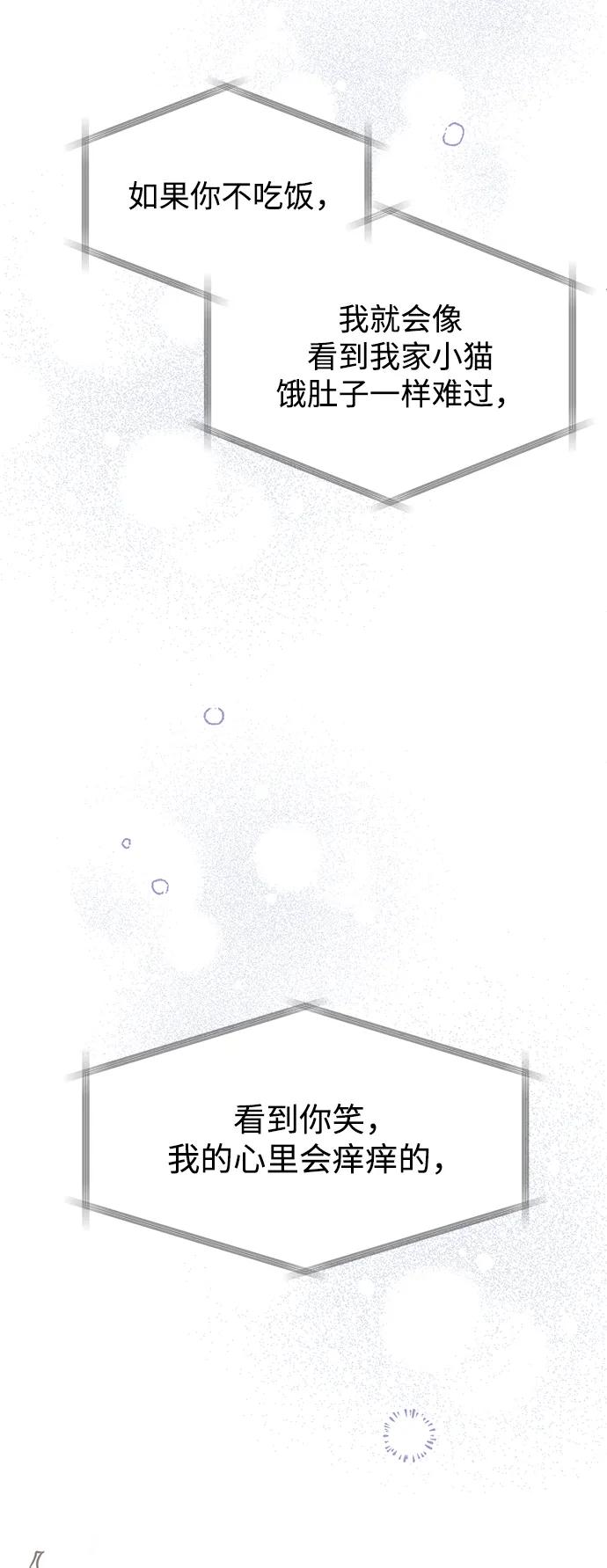 《暗恋的季节》第33话 第77页