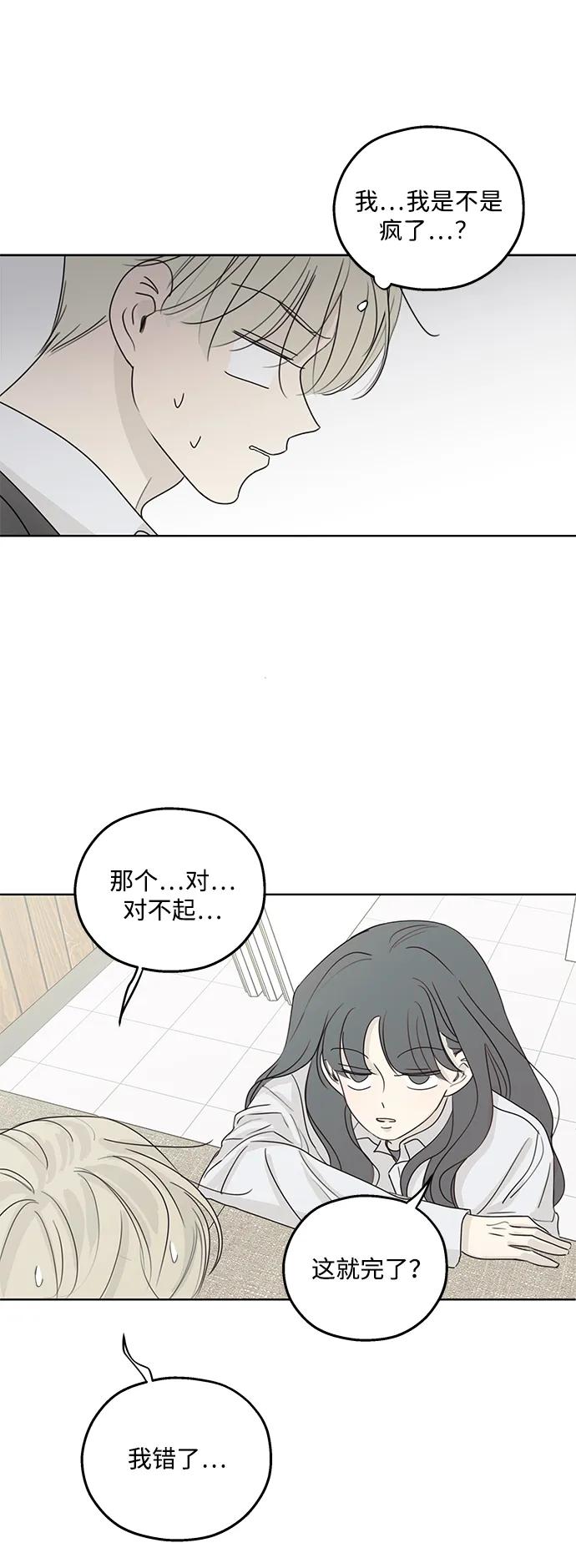 暗号是002! - 第33话 - 第44张图