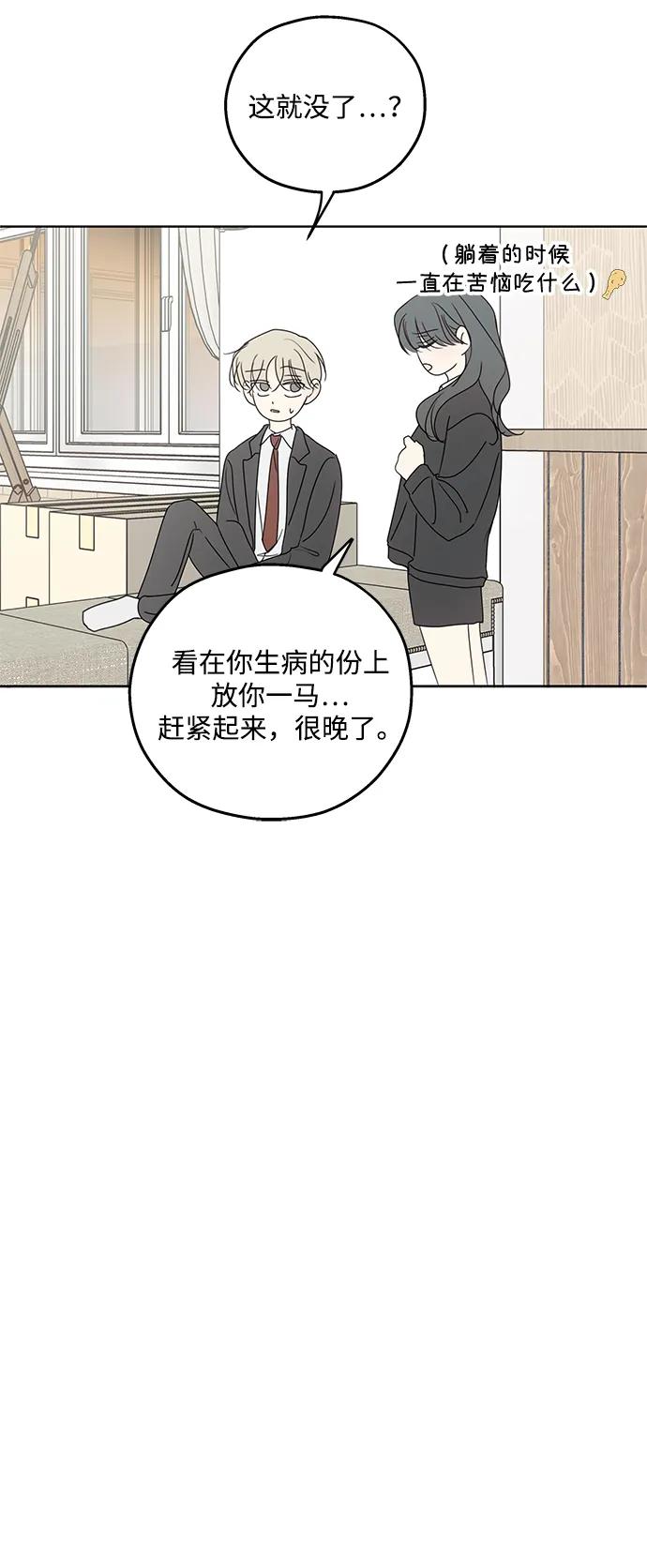 暗号是002! - 第33话 - 第47张图