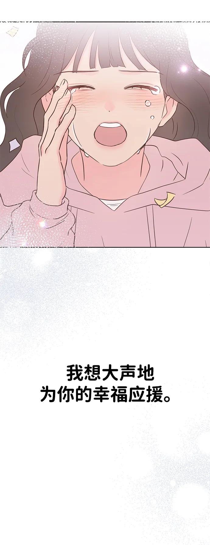 《暗恋的季节》第33话 第81页