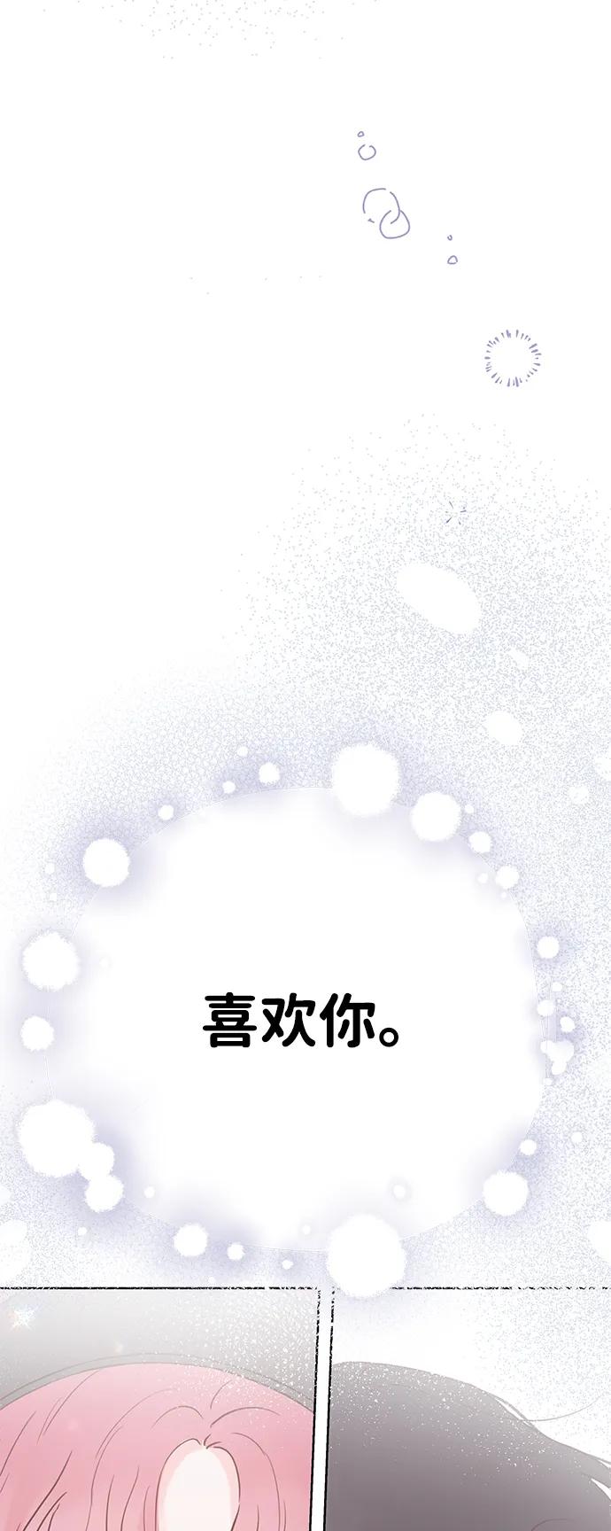 《暗恋的季节》第33话 第83页