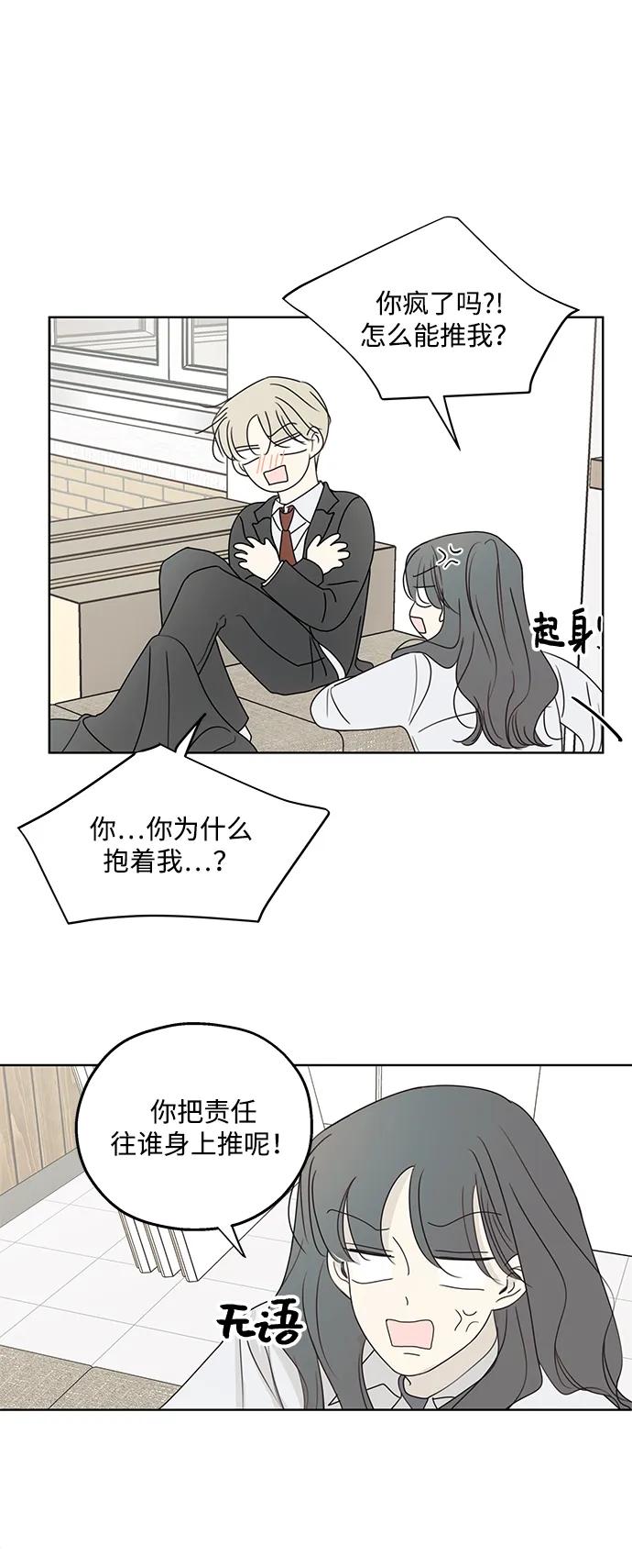 暗号是002! - 第33话 - 第42张图