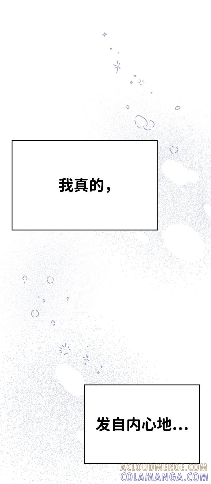 《暗恋的季节》第33话 第82页