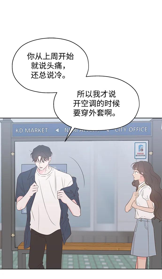 《暗恋的季节》第34话 第51页