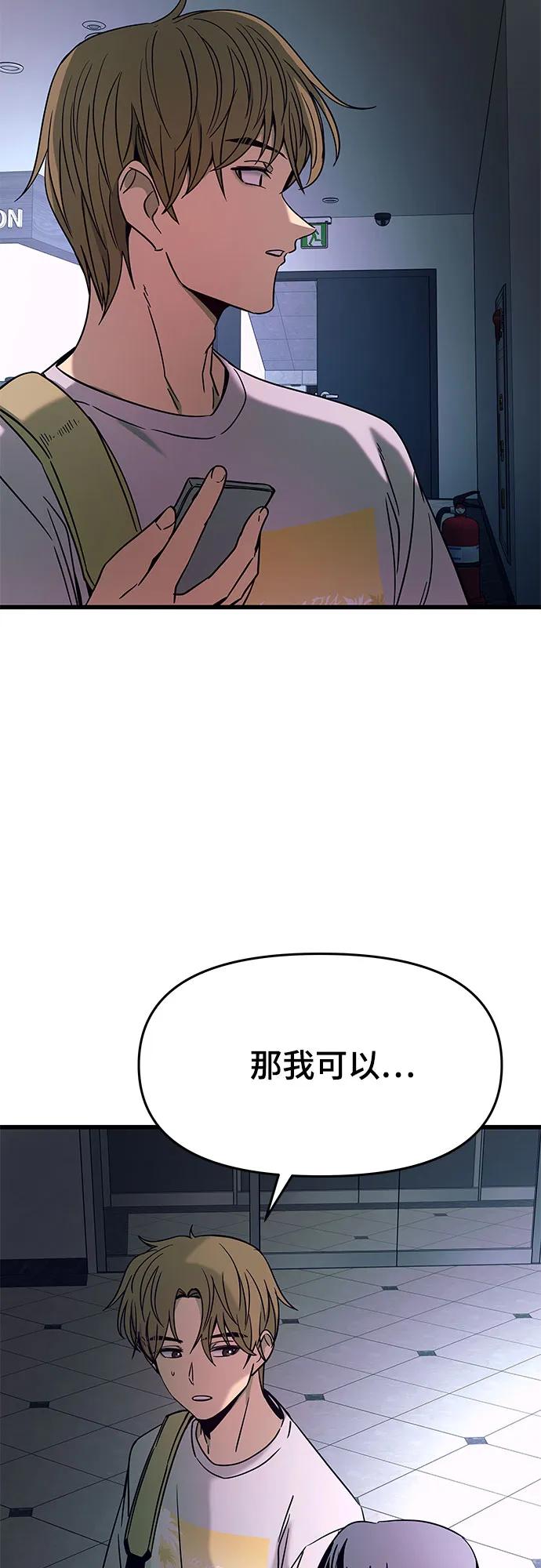 《末班车上的Crush》第34话 第92页