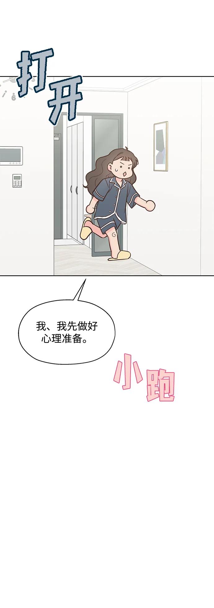 《暗恋的季节》第34话 第80页