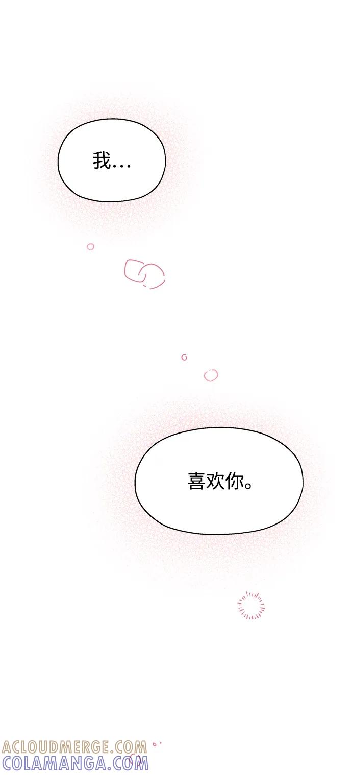《暗恋的季节》第34话 第43页