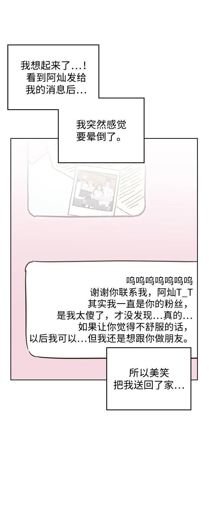 《暗恋的季节》第34话 第66页