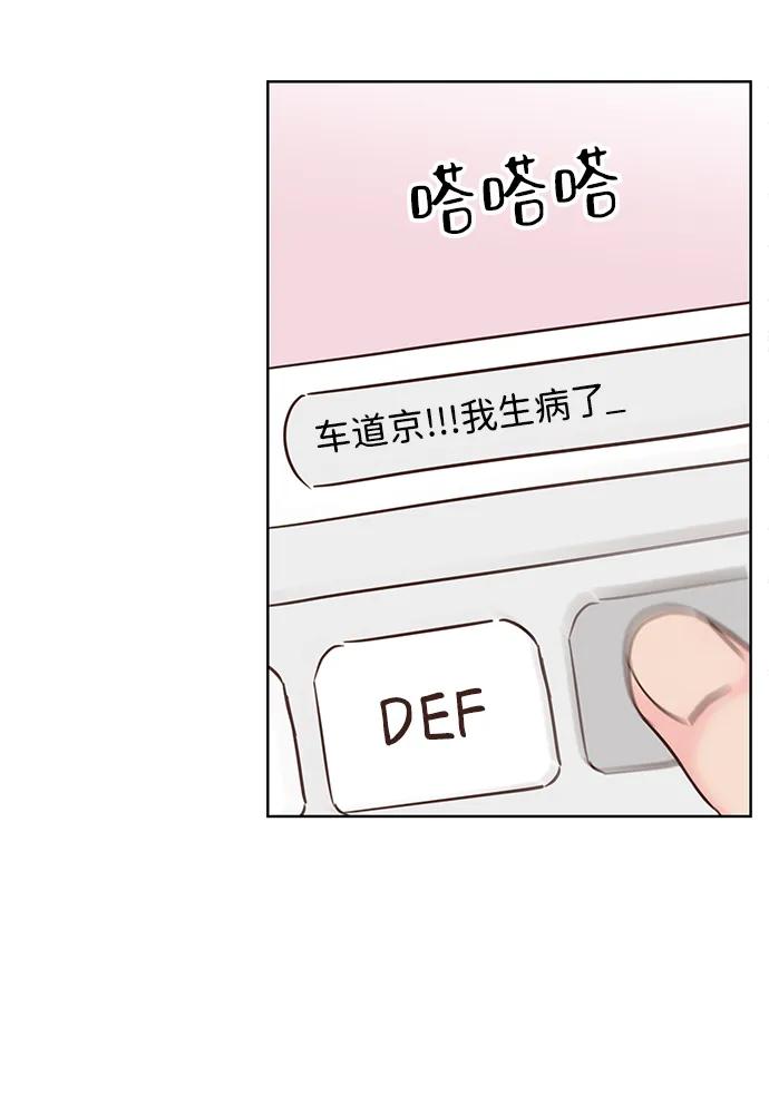 《暗恋的季节》第34话 第69页