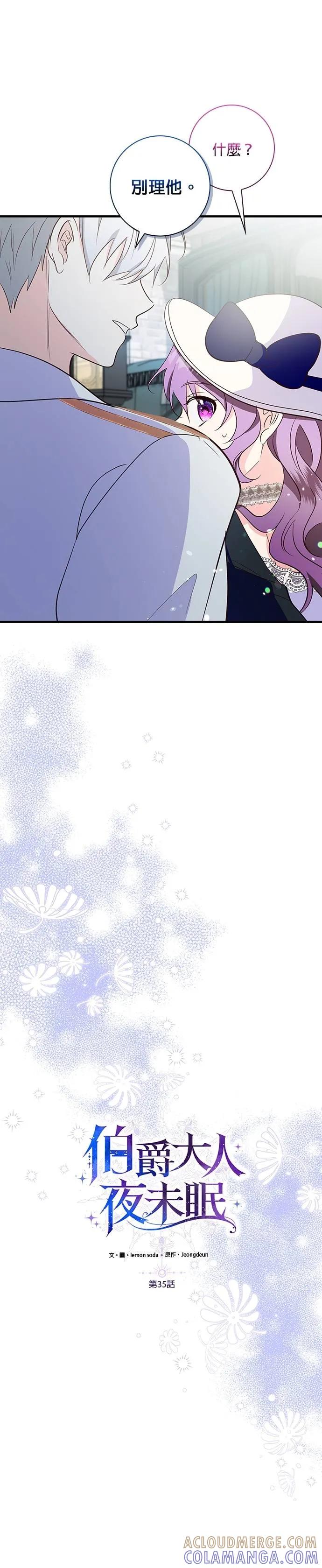 伯爵大人夜未眠ྲ) 第35话 第9页