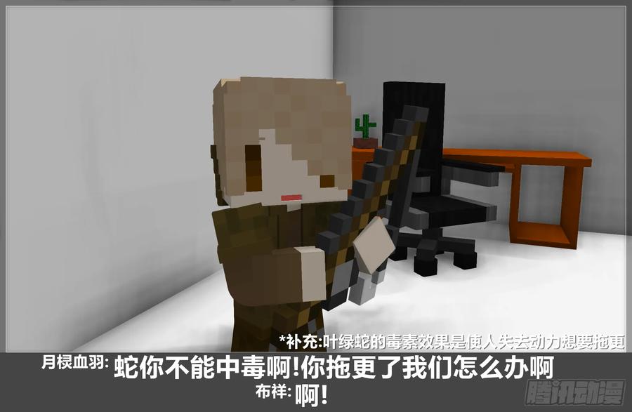 《我的世界：晨曦传记番外》摄影棚日常21 第39页