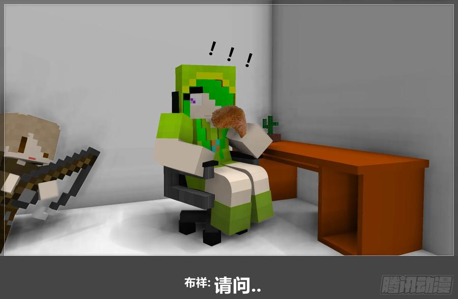 《我的世界：晨曦传记番外》摄影棚日常21 第32页