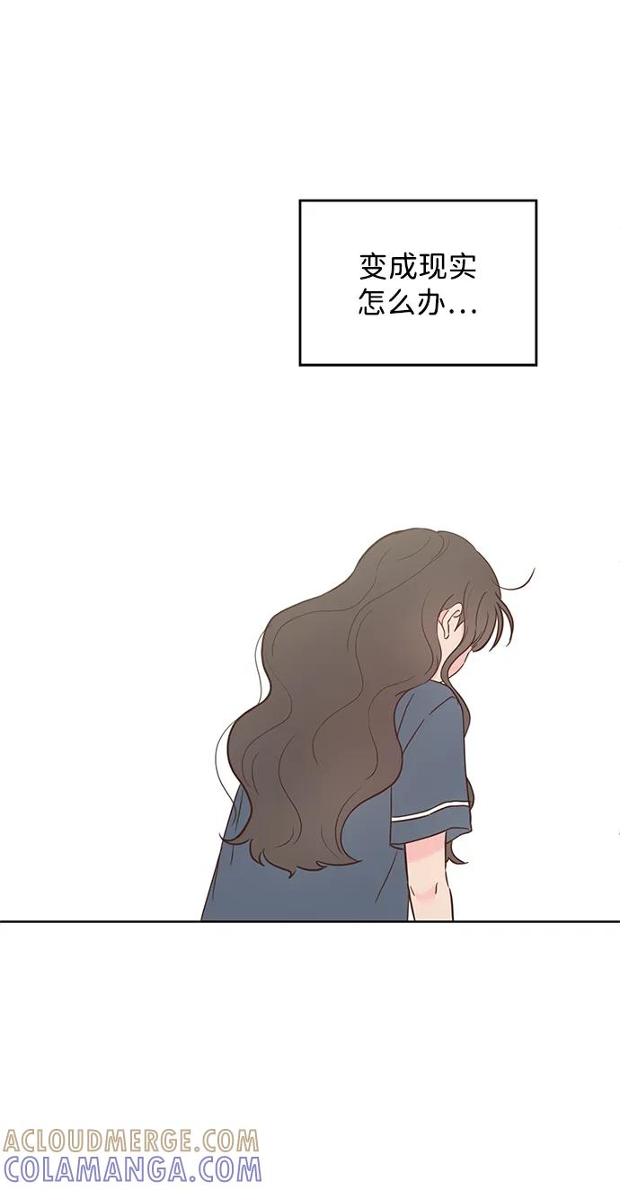 《暗恋的季节》第34话 第73页