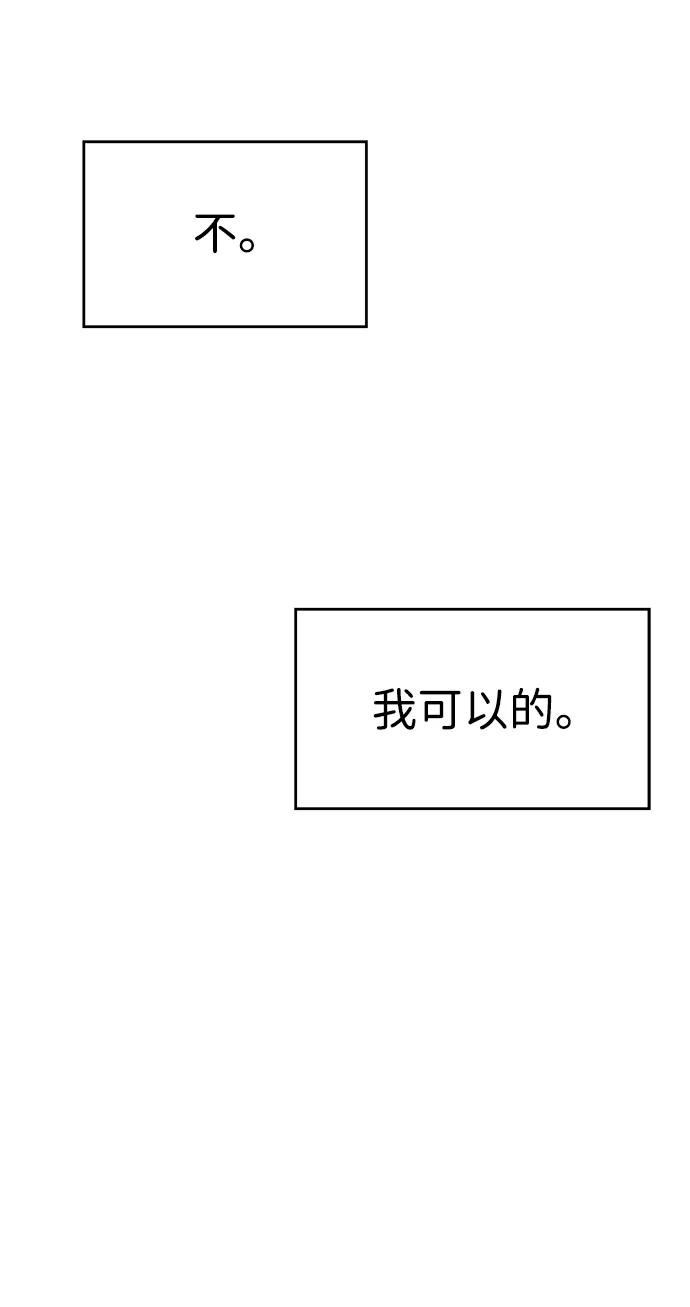 《暗恋的季节》第34话 第75页